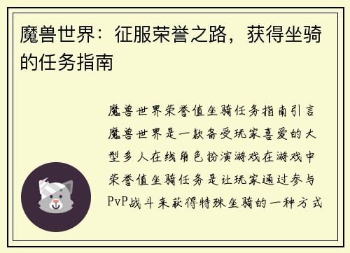 魔兽世界：征服荣誉之路，获得坐骑的任务指南