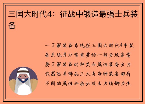三国大时代4：征战中锻造最强士兵装备