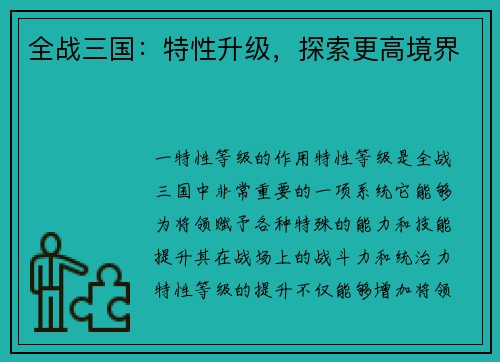 全战三国：特性升级，探索更高境界