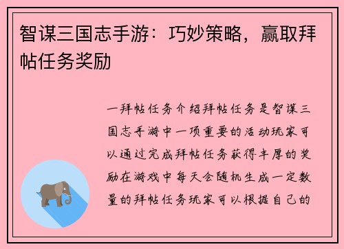 智谋三国志手游：巧妙策略，赢取拜帖任务奖励
